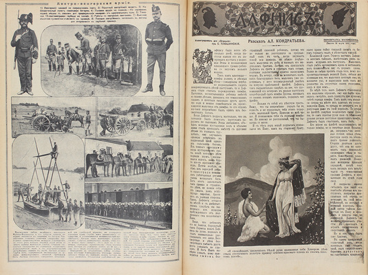 [Полный годовой комплект]. Огонек. Еженедельный художественно-литературный журнал. 1914. № 1–52. СПб.: Издатель С.М. Проппер, 1914.